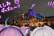 Vtuber アステルのディズニー行った日と湊あくあ・紫咲シオンのディズニーデートが同じ日だと思い込んで検証してるやついるけどなんなんだ←10月の曇りの日の少なさがなｗｗｗ
