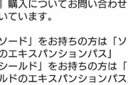 【朗報】Twitter民さんポケモンDLCに不満を言う人に対しとんでもない正論を言ってしまう