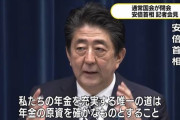 【悲報】総理「すまん、国葬で金無くなったから国民年金の納付年数増やすわw」