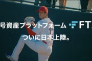 【悲報】大谷翔平のスポンサーで世界第2位の仮想通貨取引所FTX、破産www出金できず世界中で阿鼻叫喚