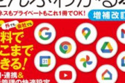 【PC】ブラウザEdgeが同じPCに入ってるChromeの閲覧履歴をチューチューしていると話題