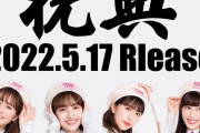 【1/24】本日のももクロ情報！6thアルバム｢祝典｣予約開始！｢ひとりふんどし｣は水曜に生配信！｢すくってごらん｣リピート！