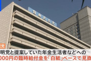 外国人留学生に10万円給付も白紙にせんかい！！? 茂木が提案し、岸田が了承した年金生活者への5000円給付案が一転「白紙」に