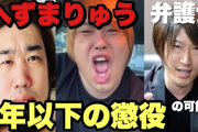 【迷惑】へずまりょう、会計前の魚の切り身1パックを食べた窃盗容疑でYouTuberを逮捕