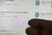 ヨドバシカメラ､PS5の抽選結果を発表