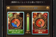 【グラブル】無料ガチャルーレット19日目、最後に向けゲージ調整が気になる時期…ガチャピンモードに入ったらフェス外か闇鍋フェスどっちで使う？