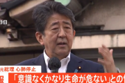 安倍晋三元首相襲撃事件の第一報を聞いた時お前らどう思った？