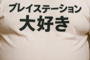 プレステおじさん　←これ、効くらしいな