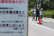 【民度】千葉市「コロナ感染拡大してるから稲毛海浜公園の駐車場閉鎖します」→路上駐車が激増→習志野市の夫婦「止められる場所がなくて困る」と困惑