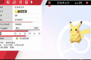【ポケモン剣盾】ポケモン25周年のバーチャルコンサート開催を記念して「うたう」を覚えたピカチュウが配布開始！