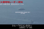 認めてもいない過失の何を合意するんだ？　〜　【レーダー照射】哨戒機事件　日韓両政府が再発防止で合意文書策定へ　海幕長「概ね方向性は合意」