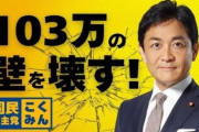 国民民主・玉木雄一郎氏「税収は国・地方合わせて11兆円も増えてる。一番増えたのが◯◯で5兆円、これはお返しすべき」