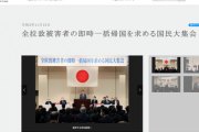 【拉致問題】岸田首相、始動「一刻の猶予もない、最重要課題。絶対に諦めるわけにいかない」