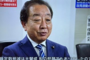 立憲・藤原のりまさ「議員定数削減が『悲願』？随分ちっぽけな悲願だな」→党首の野田が主張していたとリプされ「野田氏の『思い』など私の知ったことではない」と下剋上宣言