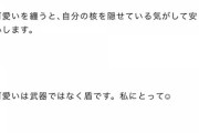 中西アルノ「可愛いを纏うと、 自分の核を隠せている気がして安心します」←天才かもしれない