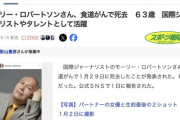【訃報】モーリー・ロバートソンさん、食道がんで死去　６３歳