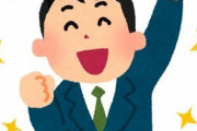 デジタル庁さん「500人採用するで！年齢学歴関係なしや！」