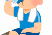 なかやまきんに君に教わる水分補給のコツとやっては行けない水分補給ｗｗｗｗｗｗｗｗｗ