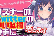 Vtuber 【相羽ういは】リスナーが恐怖するような尖った配信を企画してしまう・・・怖いよ
