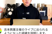 焼肉屋の宮迫さん、吉本復帰間近か？
