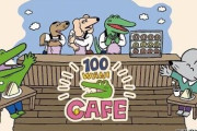 【！？】休業中の『100ワニカフェ』、公式サイトが告知なく別のサイトに生まれ変わってしまうｗｗｗｗｗｗｗ
