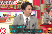 有吉弘行「団地住みの奴が作ったカレー食える？俺は無理（笑）きたねーから」