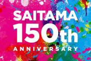 【日向坂46】埼玉県に感謝！これは神イベだったな【埼玉150周年1年前イベント】