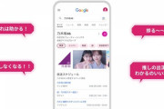 Google公式ツイッターにまさかの乃木坂46が登場！！！