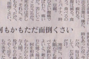 【悲報】50代のおっさん、やけになって愚痴を新聞に投稿してしまう・・・・