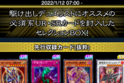【速報】セレクションBOX Vol.5配信　「幻想の見習い魔導師」きたあああ！！！