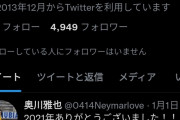 【悲報】ブンデスで無双中の奥川雅也さん、Twitterが色々とヤバいｗｗｗｗｗｗｗｗ