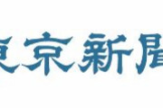 【東京新聞】日韓改善へ首脳会談を　現状を放置すべきではないとの声は双方で多い