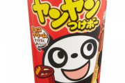 大人になって食ってもうまい子供向けのお菓子ｗｗｗｗｗｗ
