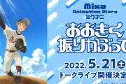 「おお振り」アニメ放送15周年記念トークライブ！代永翼さん&福山潤さん&下野紘さんが出演