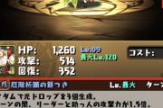 【パズドラ】マグカンシュ、何でこんないじわるなドロップ率にしたの大ちゃん