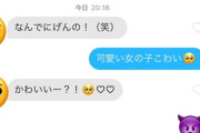 【画像】マチアプ女子、イケメンにはガチでチョロかったｗｗｗｗ