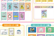 【朗報】ちいかわ、カードゲーム化