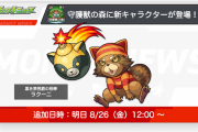 【速報】新守護獣『ラクーニ』緊急発表きたきたきたぁああああああああ！！！！【モンスト】