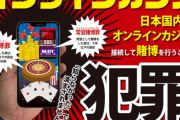 フジテレビ「オンラインカジノを叩いているが、普通の課金ゲームやってたら知らないうちにってあるでしょ？」