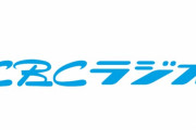 【CBCラジオ】SKE48 坂本真凛  冠ラジオ番組「SKE48 坂本真凛のりんりんらじお」9月5日からスタート