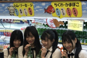 【SKE48】養老サービスエリアに美少女4人が襲来！！！
