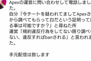 【悲報】Apexのプロゲーマーさん、生配信中にBANされてしまう