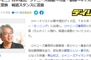 【悲報】サンモニ、ジャニーズ問題を安倍政権下と例える「メディアも萎縮してた。キャスターがたくさん辞めたのと同じ」