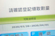 台湾のマスク配布システムがすばらしい！ネットで予約してコンビニ受け取り、全国民週3枚配布