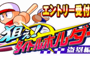 【パワプロアプリ】金特何取ればええの？読唇術は誰で取るん？【タイトルホルダー・デッキ】
