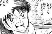 キャプテン翼の松山って人気キャラなのに知名度低いよな