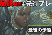 ファミ通「モンハンワイルズを気が付いたら150時間もやった。ストーリーに感動😭」