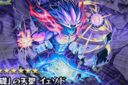 【モンスト】※歓喜※カッコ良過ぎィィ!新超絶クエスト『イェソド』降臨ｸﾙ━━━━(ﾟ∀ﾟ)━━━━!!