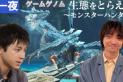 【朗報】NHK「ゲームゲノム」の新作が三夜連続で放送決定。第一夜は『モンスターハンター』！