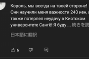 【悲報】声優の彼女に浮気されたYouTuberのコメント欄、外人に支配される…